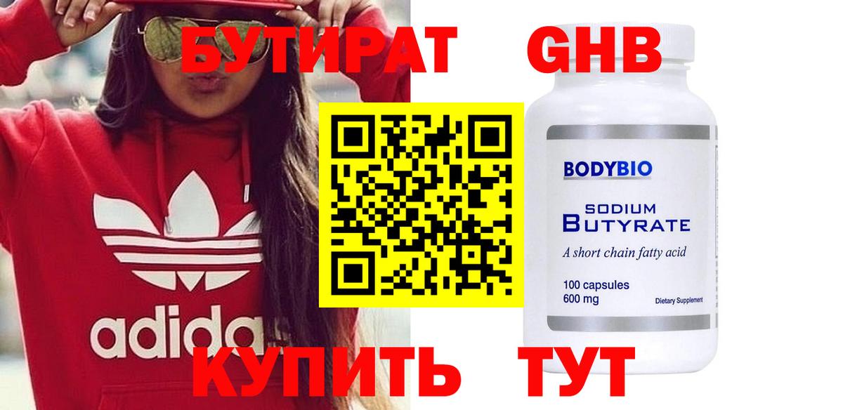 БУТИРАТ GHB  Вход с VPN  Узловая 