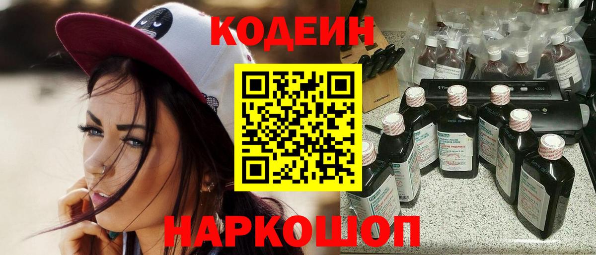 Кодеин Purple Drank Узловая