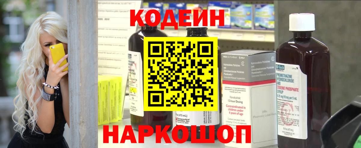 Узловая  Кодеиновый сироп Lean напиток Lean (лин)  Вход с VPN 