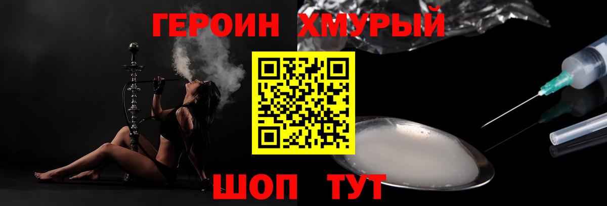 ГЕРОИН белый  Вход с VPN  Узловая 