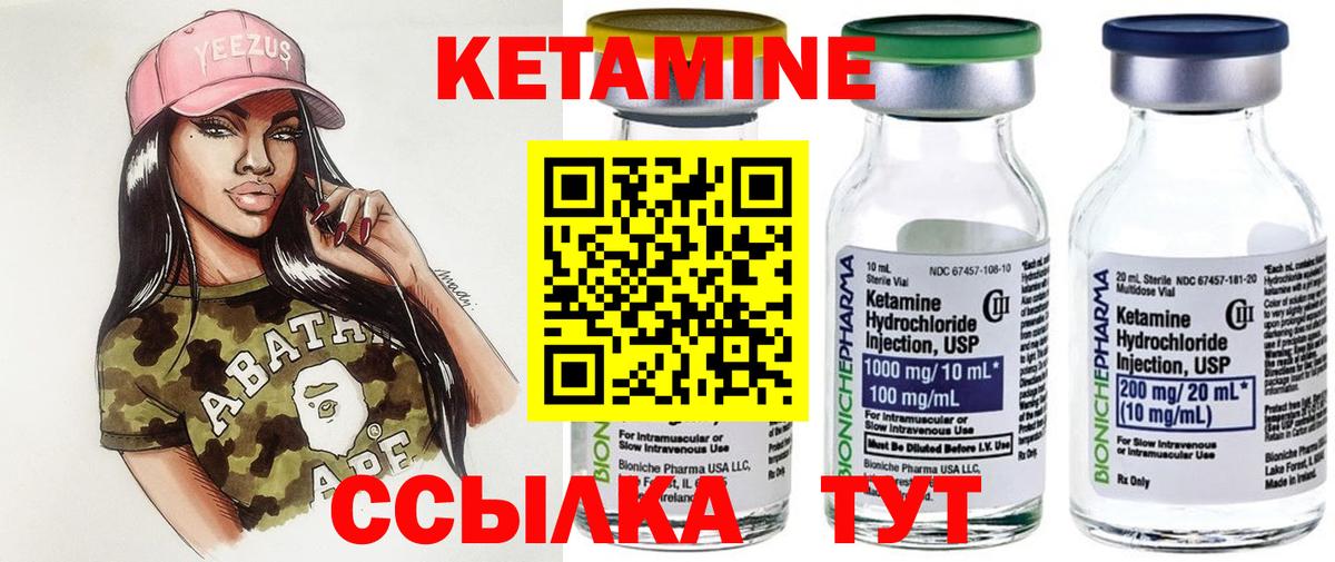 Кетамин ketamine  Кетамин ketamine  Узловая  Вход с VPN 